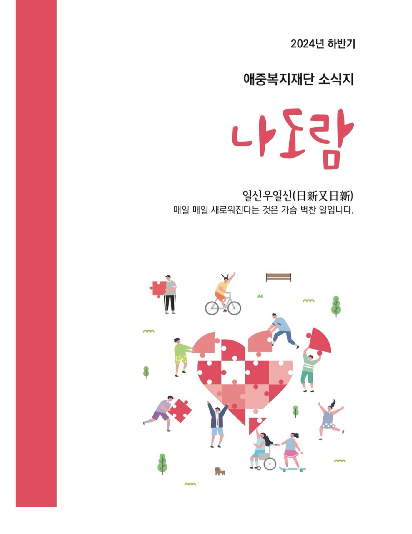 2024년 하반기 소식지 1페이지