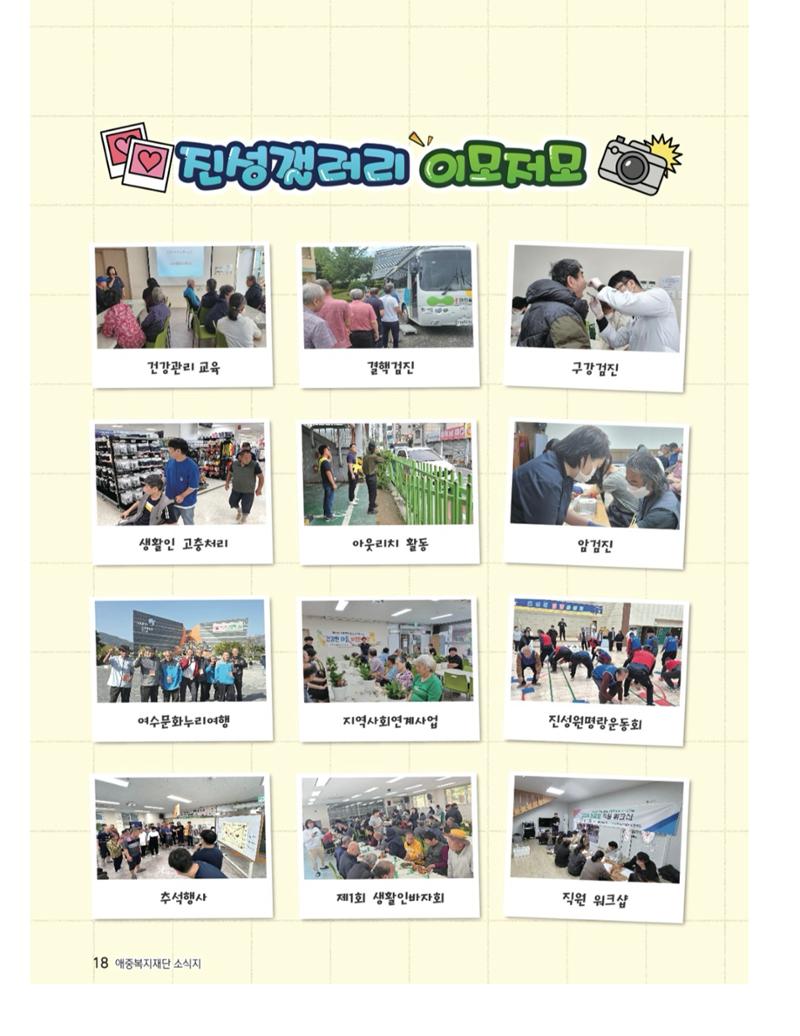 2024년 하반기 소식지 18페이지