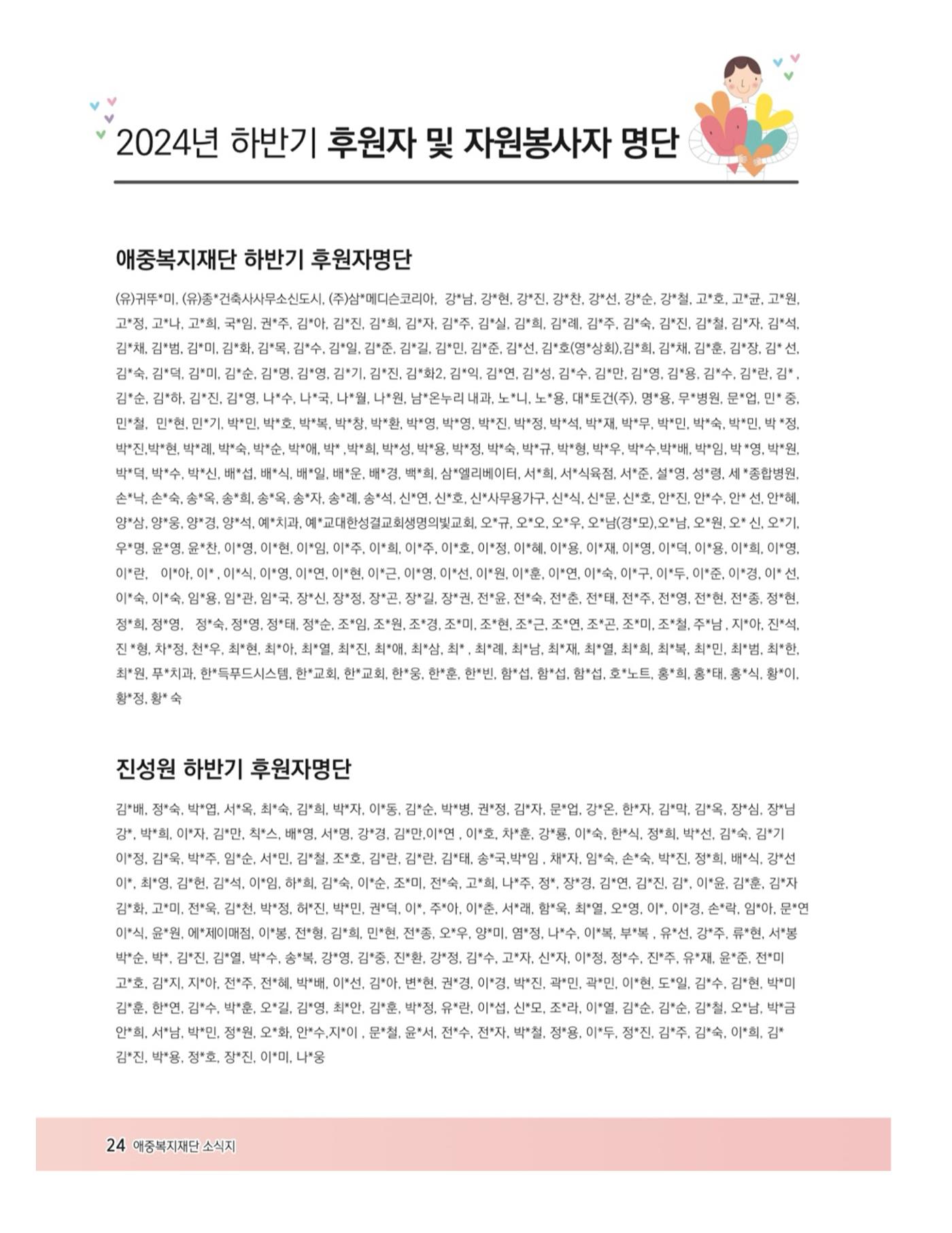 2024년 하반기 소식지 24페이지