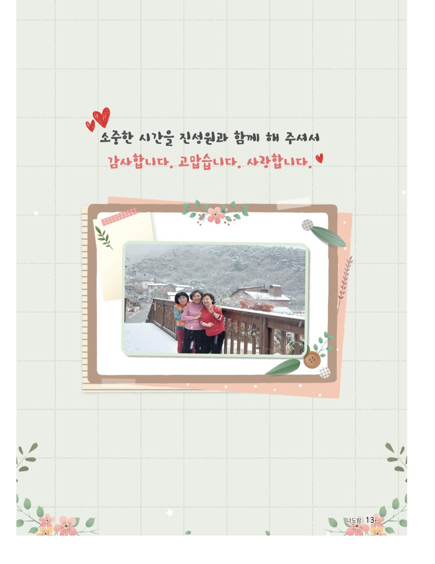 2024년 하반기 소식지 13페이지