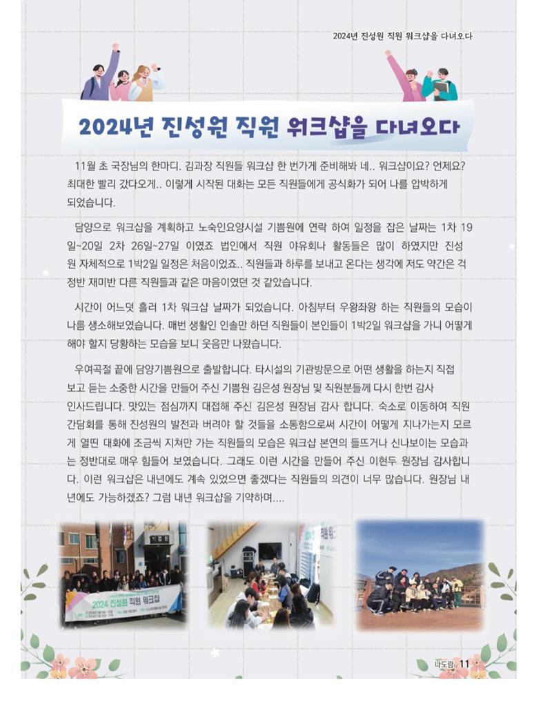 2024년 하반기 소식지 11페이지