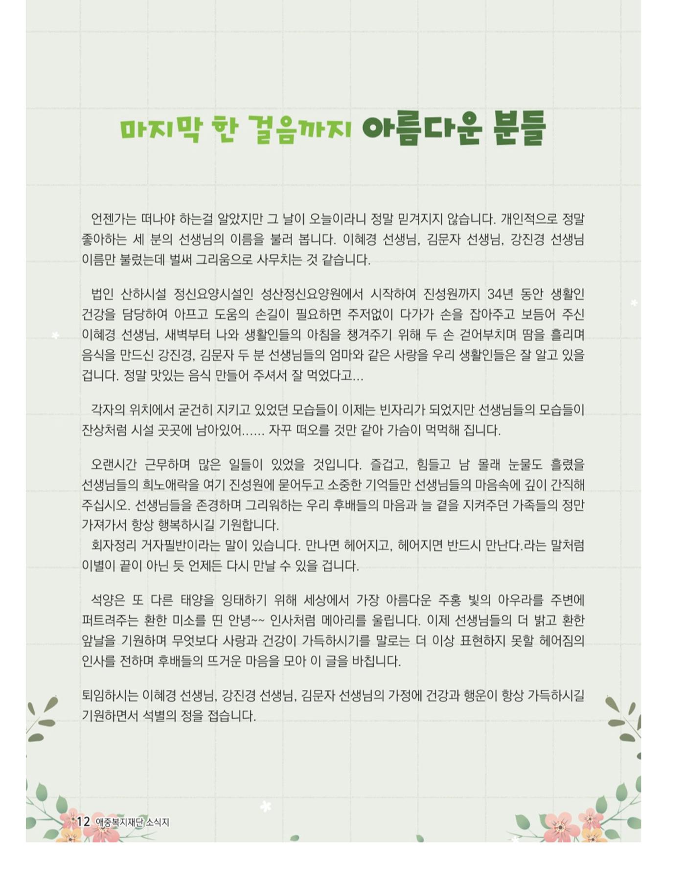 2024년 하반기 소식지 12페이지