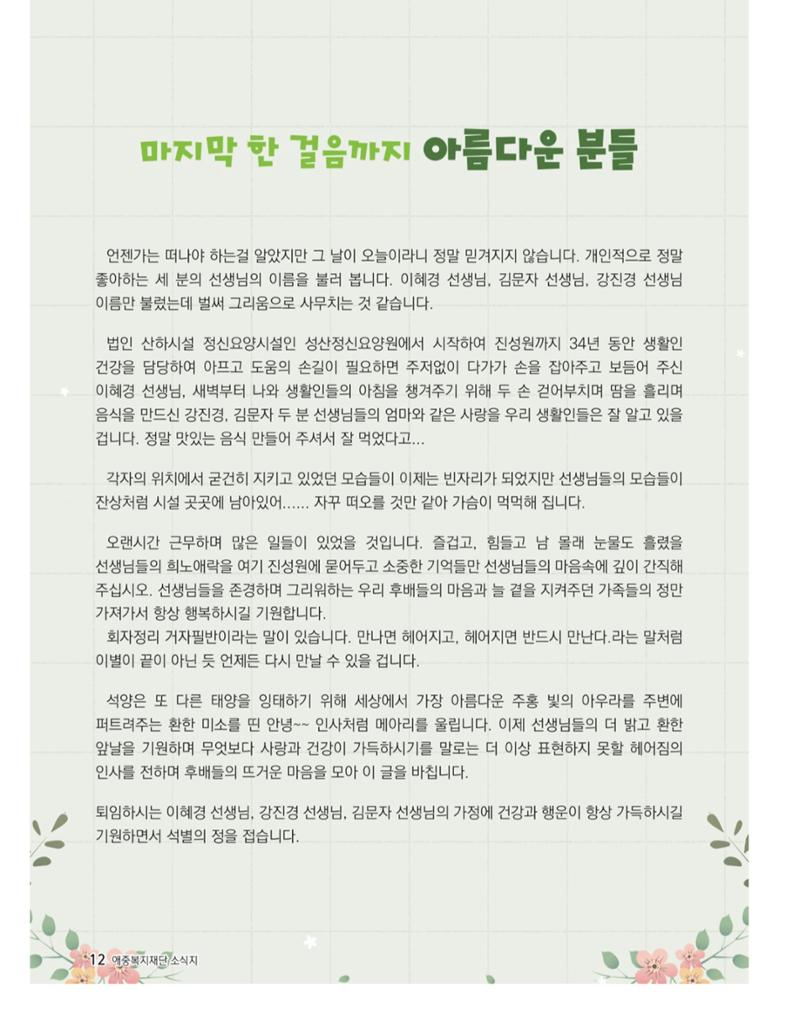 2024년 하반기 소식지 12페이지