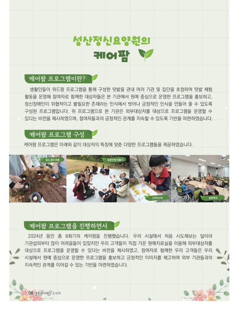 2024년 하반기 소식지 6페이지
