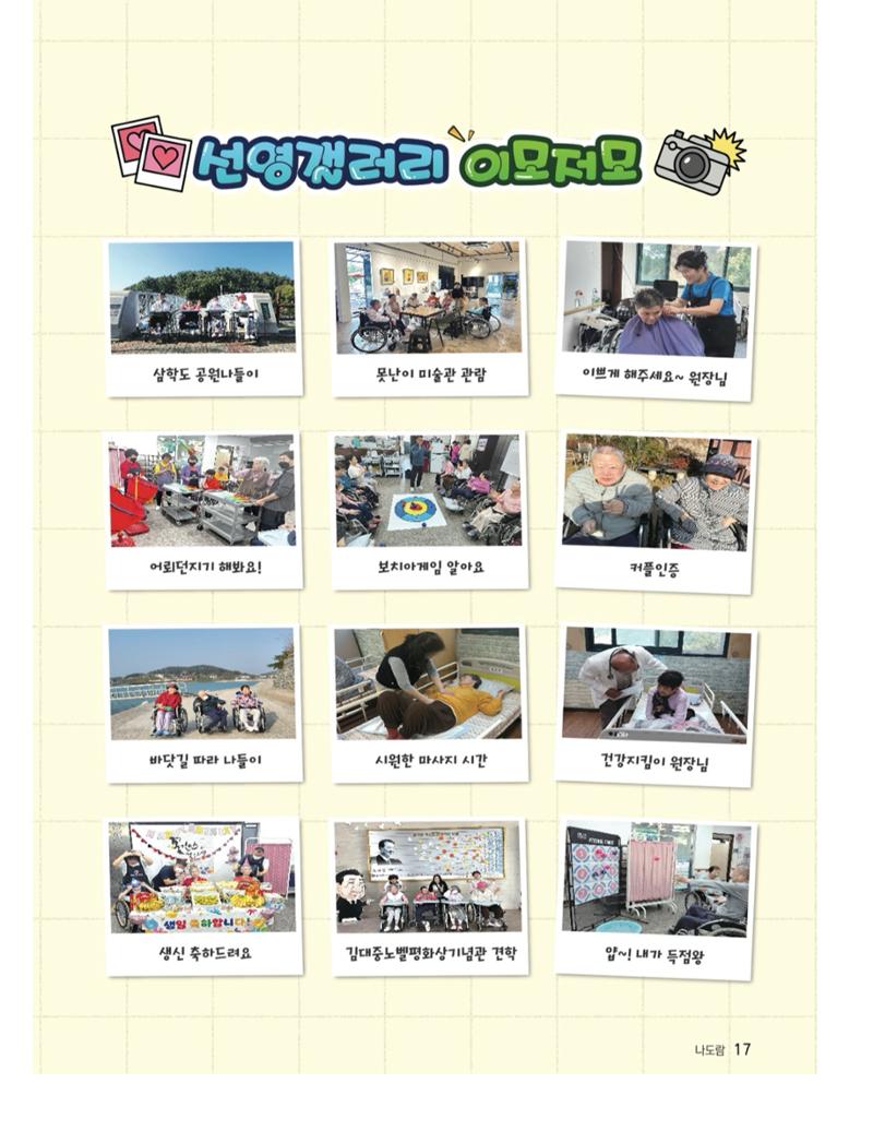 2024년 하반기 소식지 17페이지