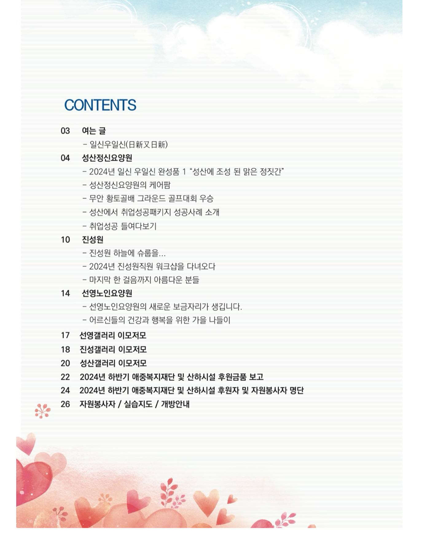2024년 하반기 소식지 2페이지