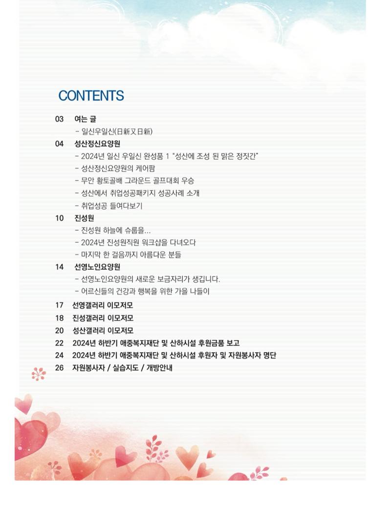 2024년 하반기 소식지 2페이지