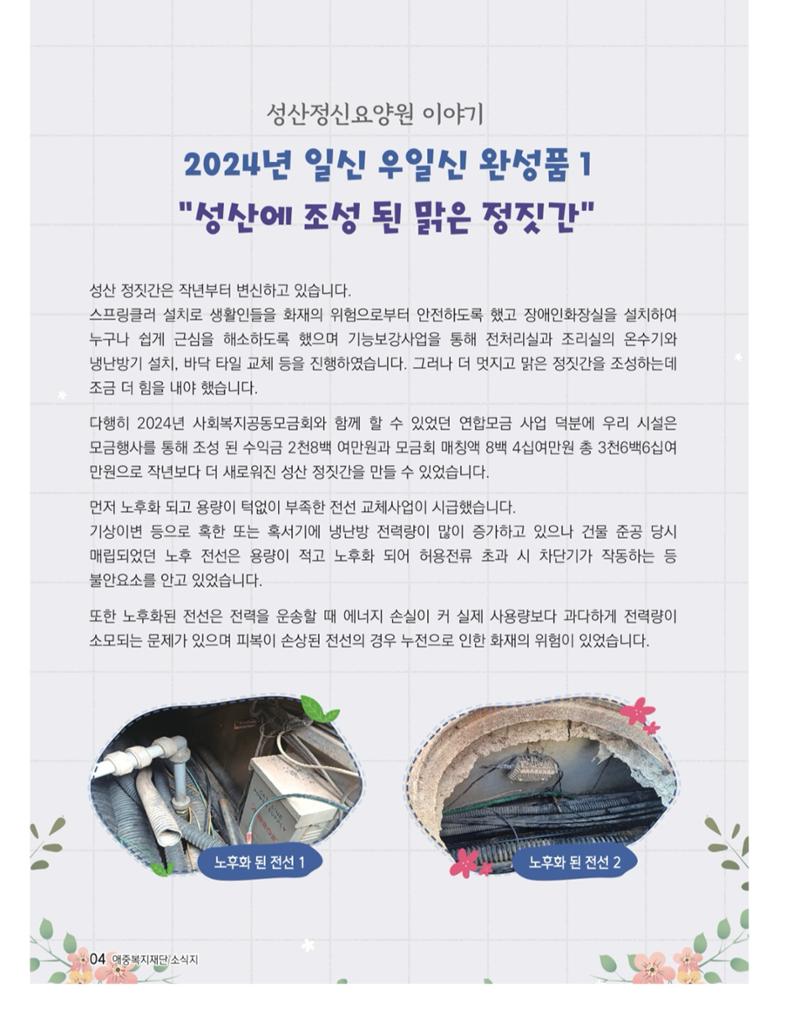 2024년 하반기 소식지 4페이지