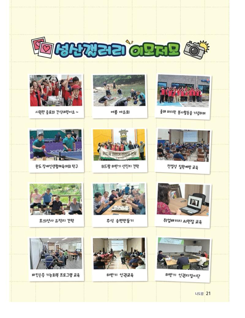 2024년 하반기 소식지 21페이지