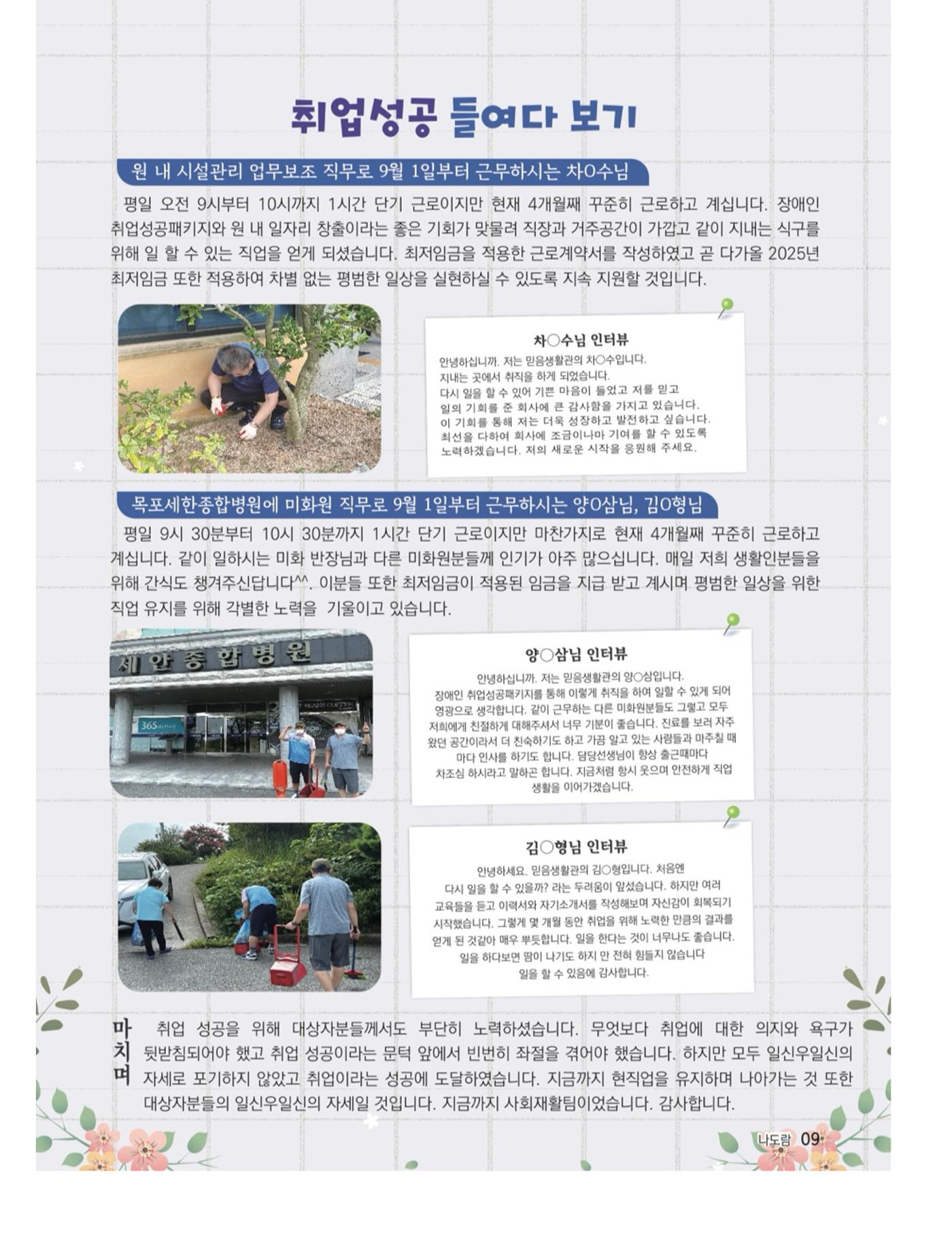 2024년 하반기 소식지 9페이지
