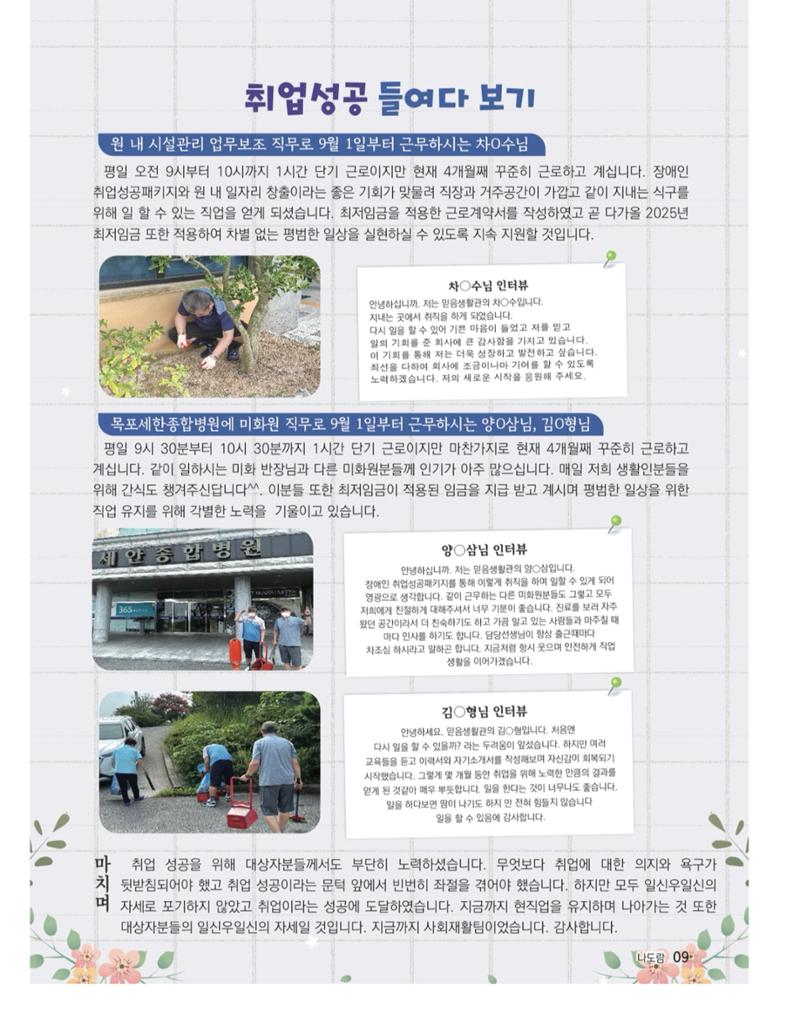2024년 하반기 소식지 9페이지