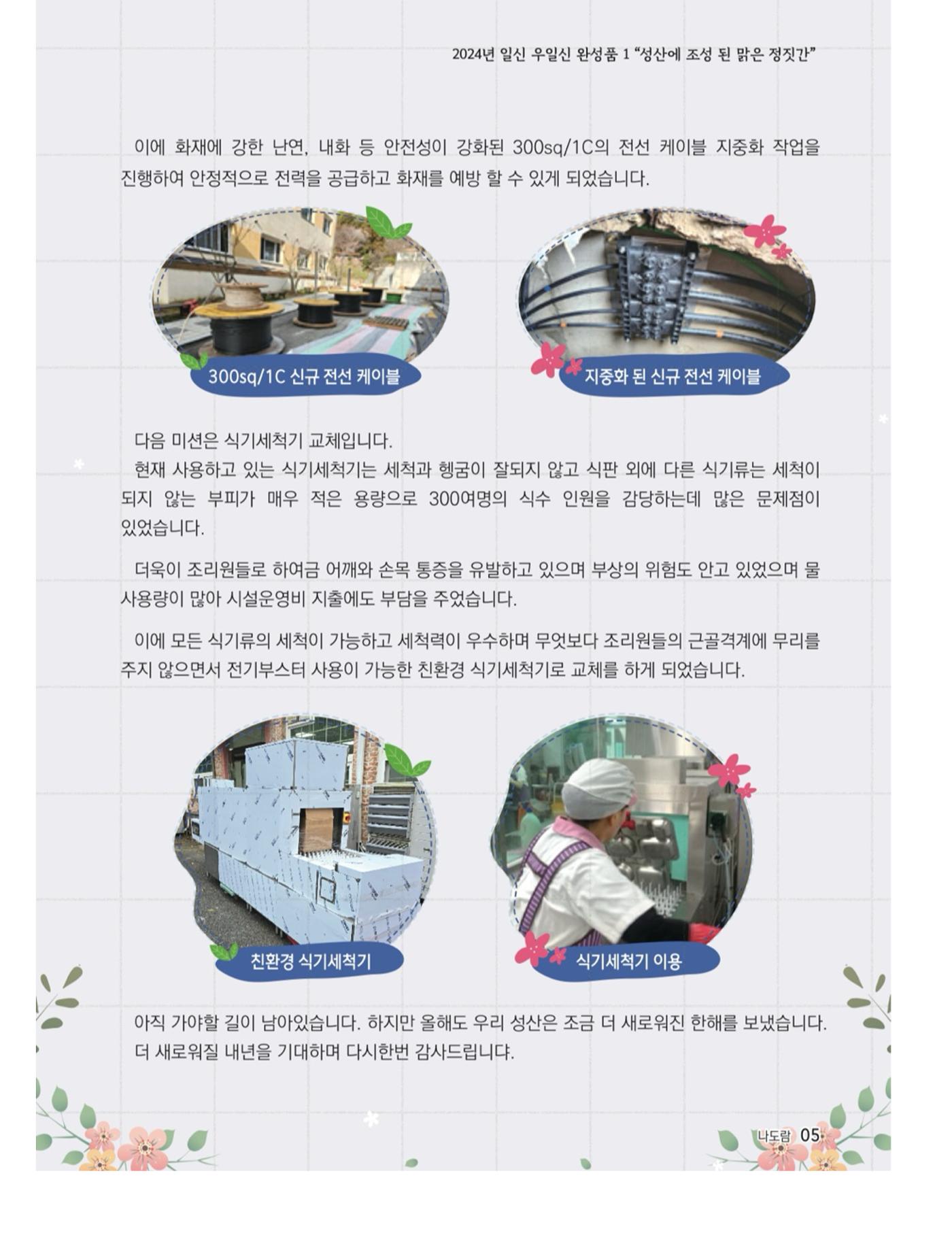 2024년 하반기 소식지 5페이지