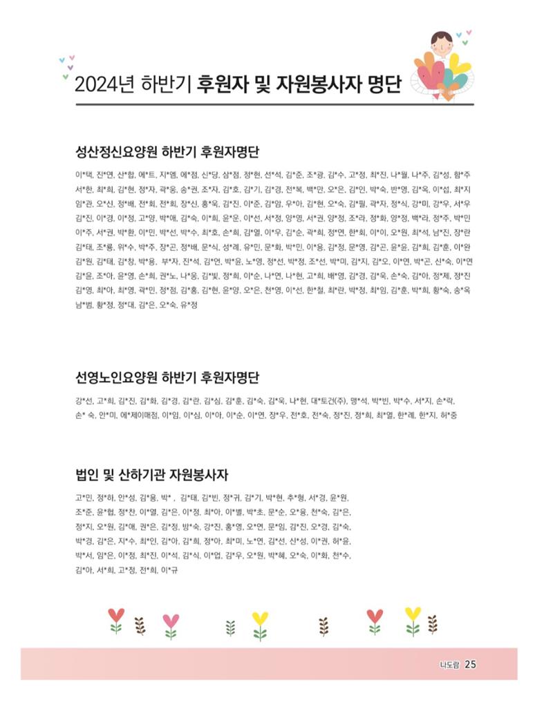 2024년 하반기 소식지 25페이지