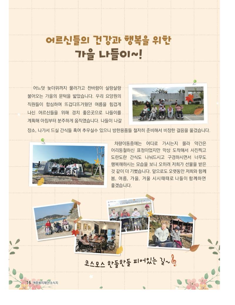 2024년 하반기 소식지 16페이지