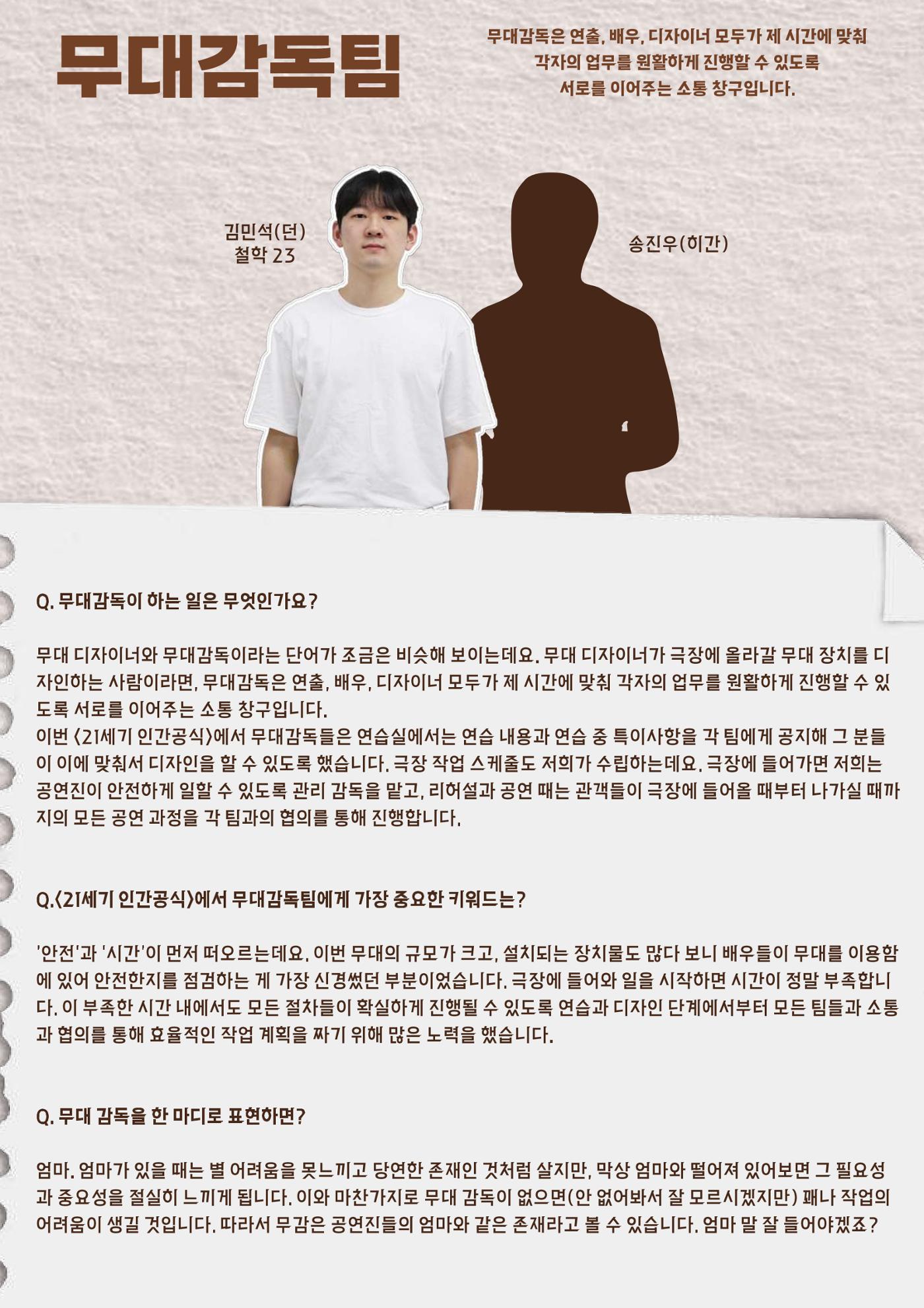 21세기 인간공식 프로그램북 25페이지