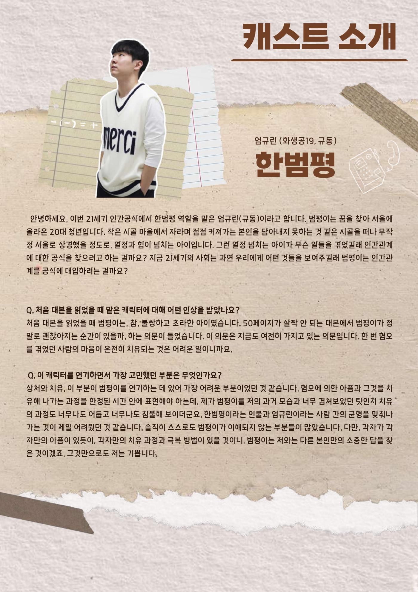 21세기 인간공식 프로그램북 6페이지