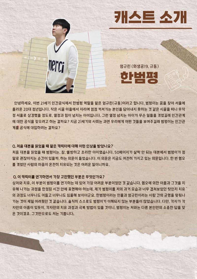 21세기 인간공식 프로그램북 6페이지