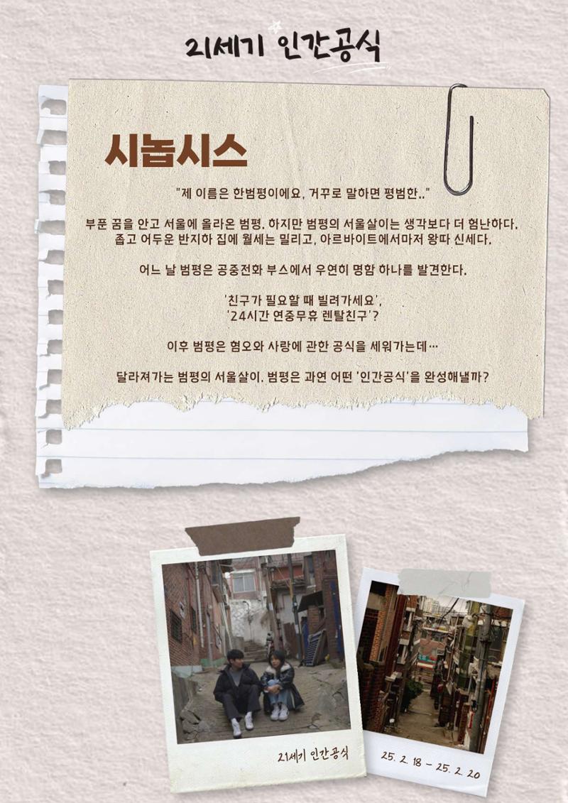 21세기 인간공식 프로그램북 2페이지