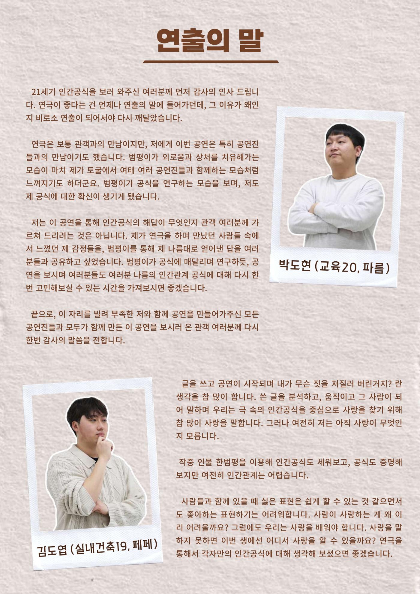 21세기 인간공식 프로그램북 4페이지