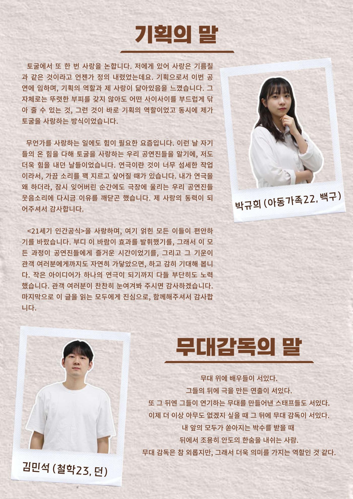 21세기 인간공식 프로그램북 5페이지