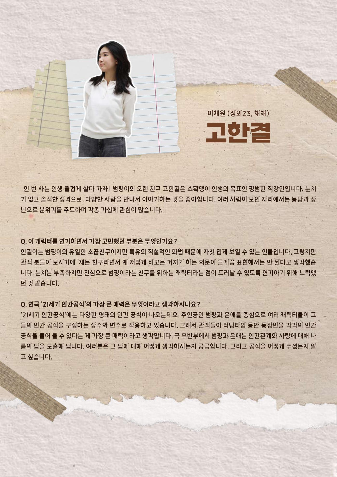 21세기 인간공식 프로그램북 8페이지