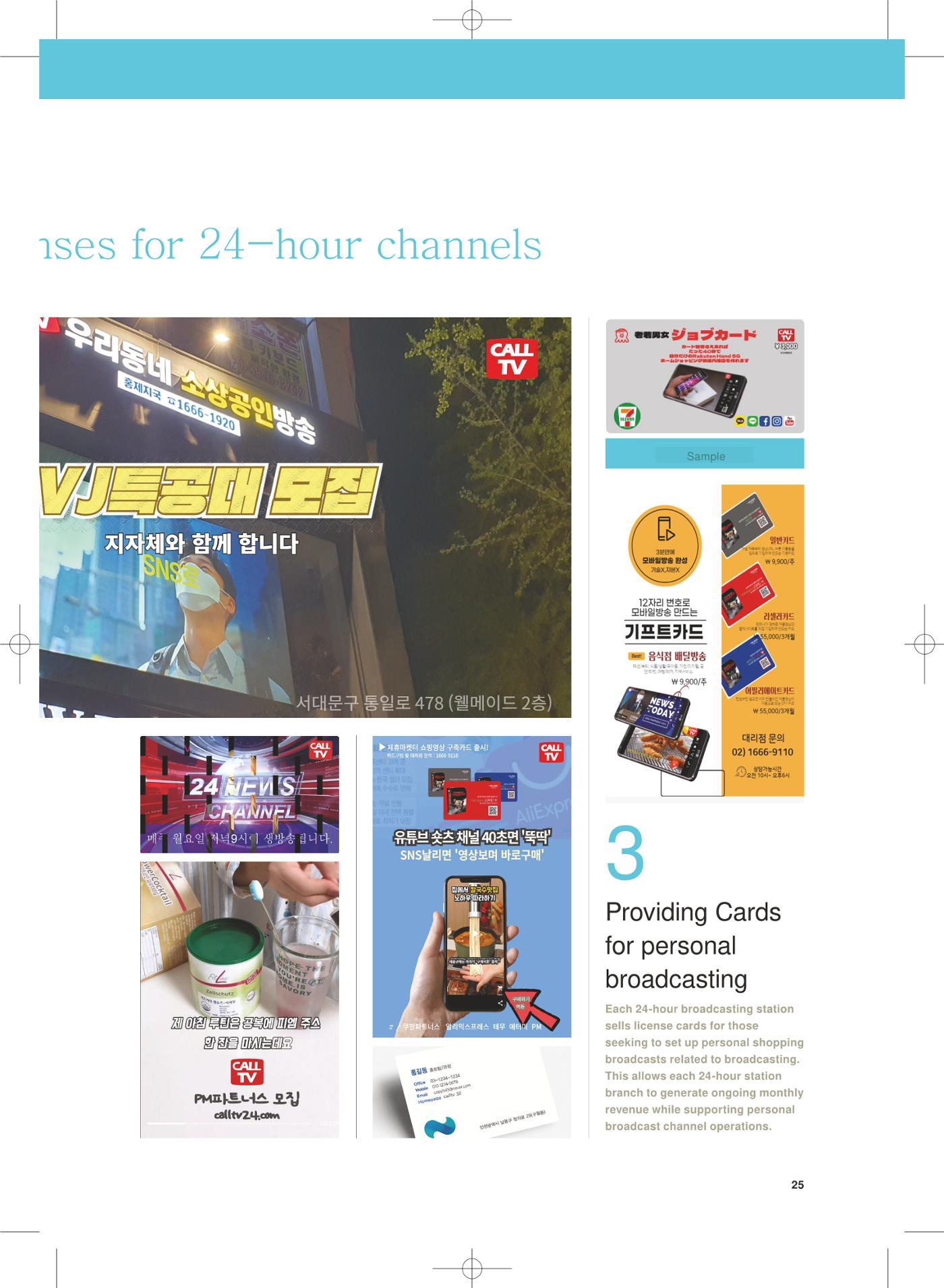 콜TV 카타로그(프로포잘) 25페이지