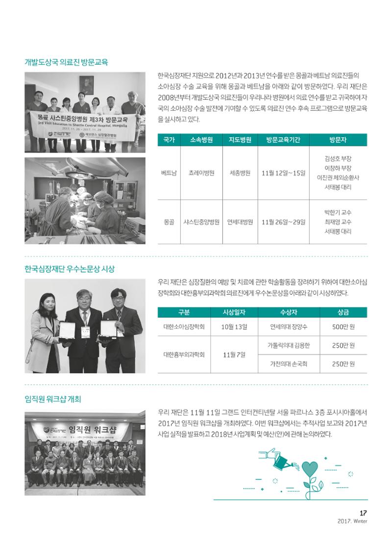 2017 심장소식 겨울호 18페이지