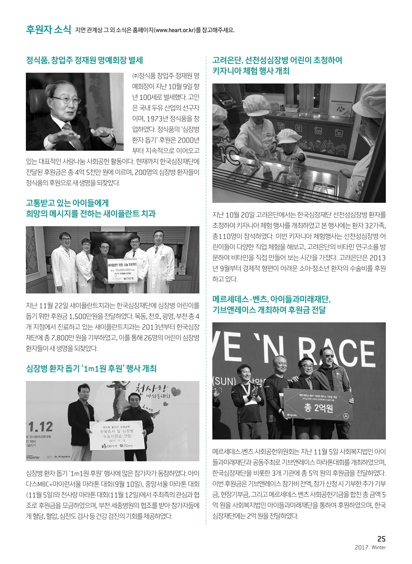 2017 심장소식 겨울호 26페이지