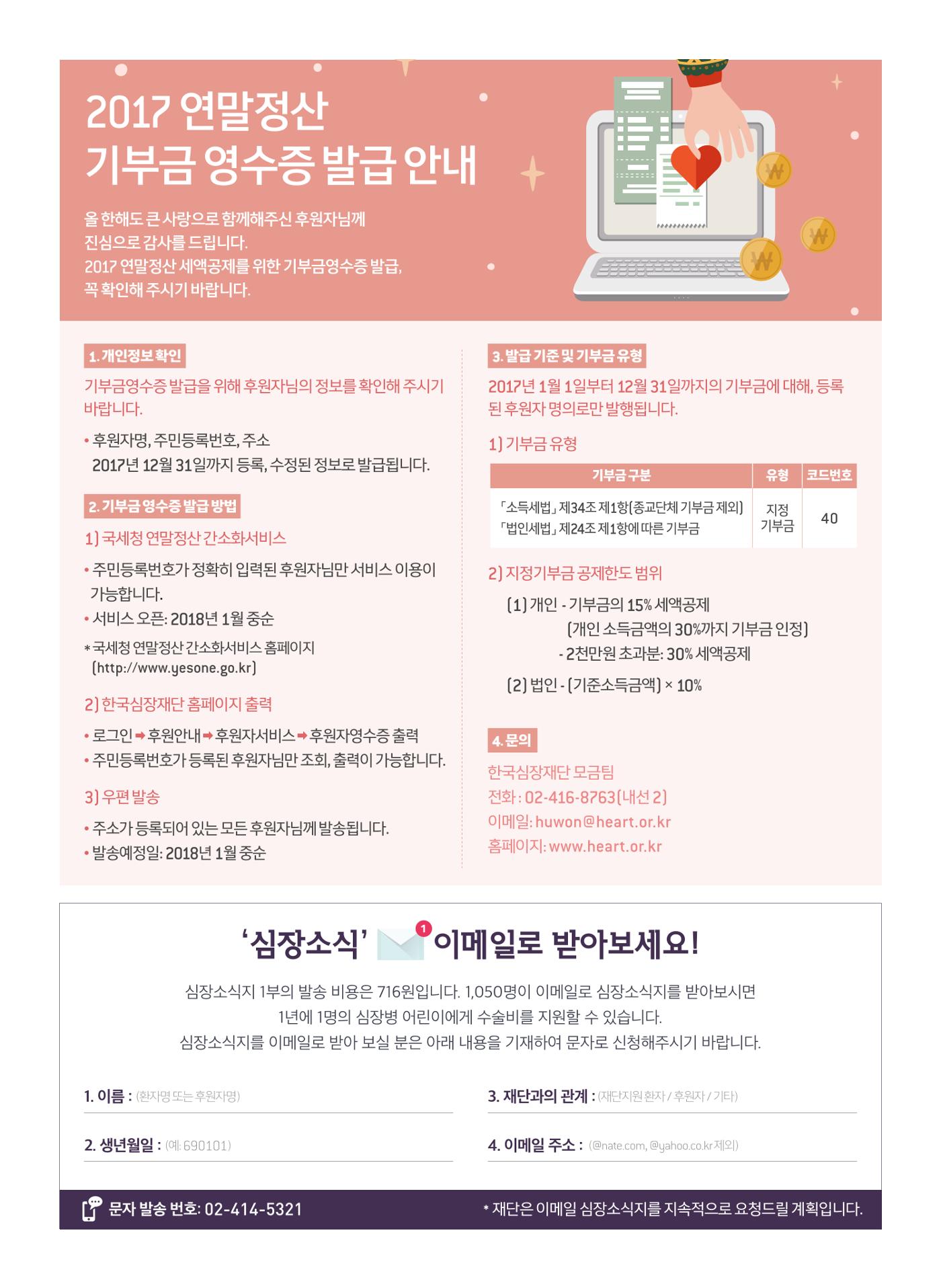 2017 심장소식 겨울호 30페이지