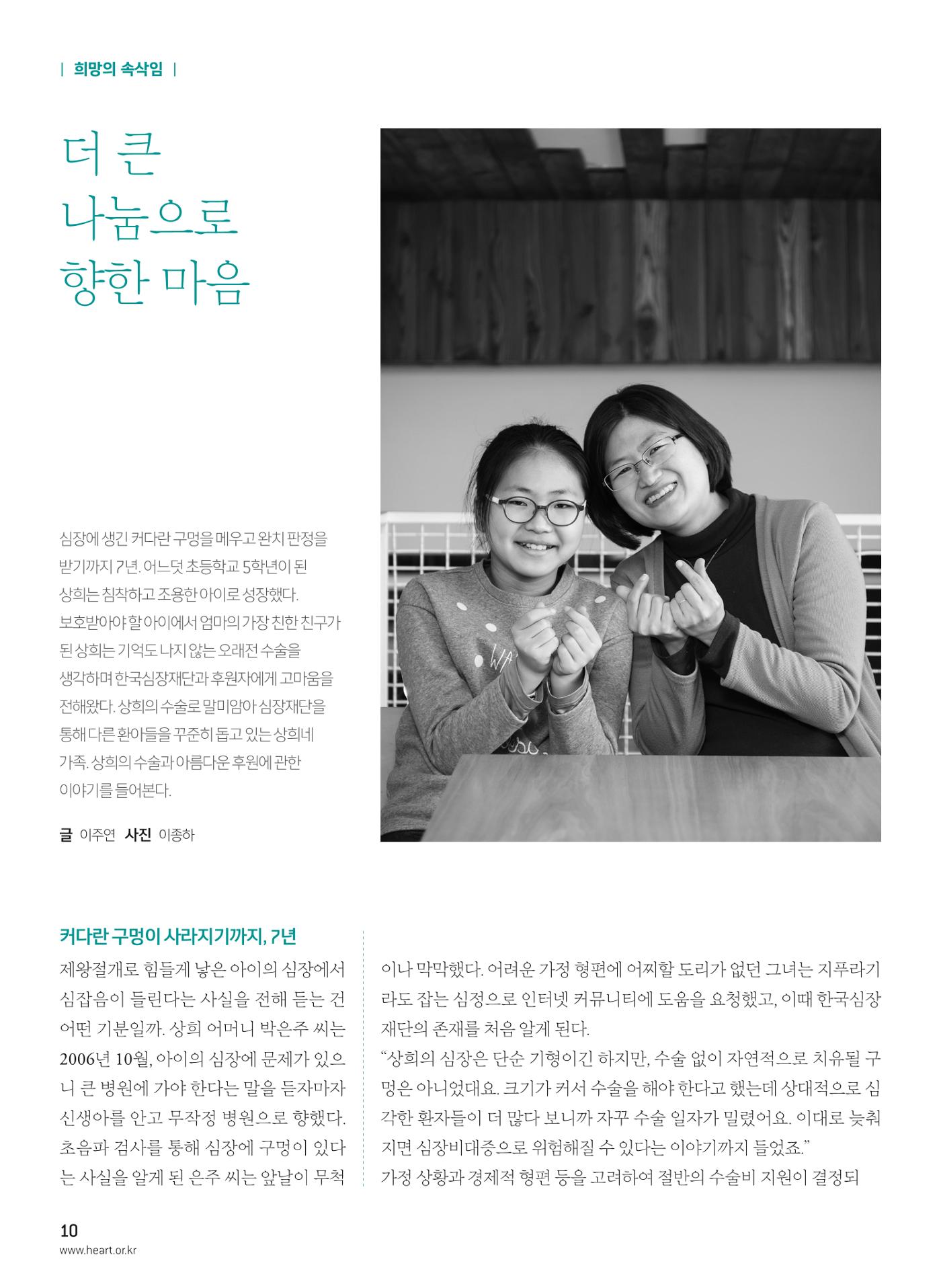 2017 심장소식 겨울호 11페이지