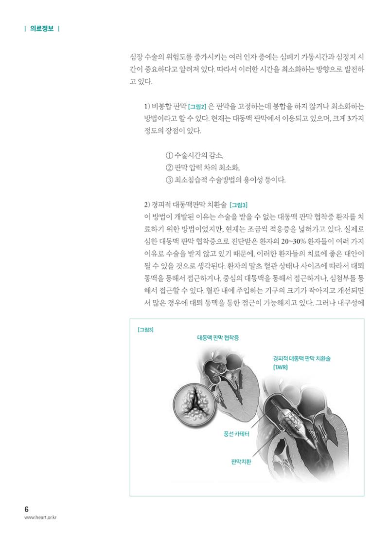 2017 심장소식 겨울호 7페이지