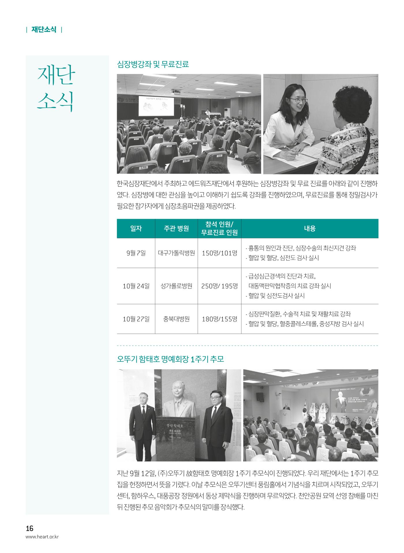 2017 심장소식 겨울호 17페이지