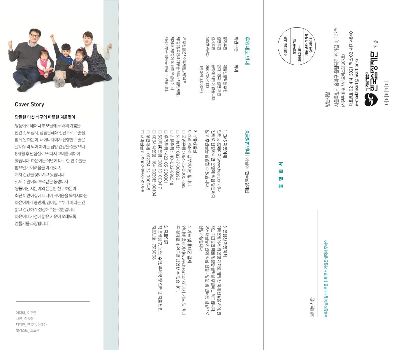 2017 심장소식 겨울호 28페이지