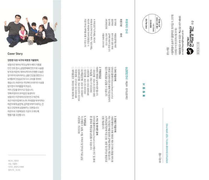 2017 심장소식 겨울호 28페이지
