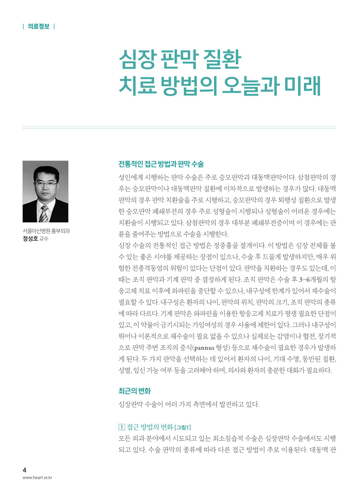 2017 심장소식 겨울호 5페이지