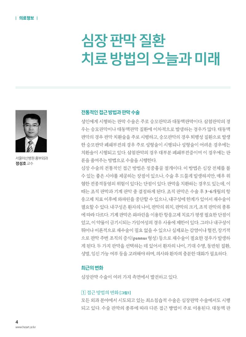 2017 심장소식 겨울호 5페이지