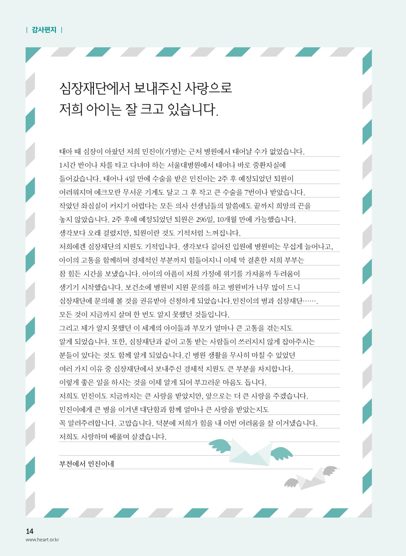 2017 심장소식 겨울호 15페이지