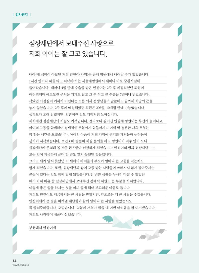 2017 심장소식 겨울호 15페이지