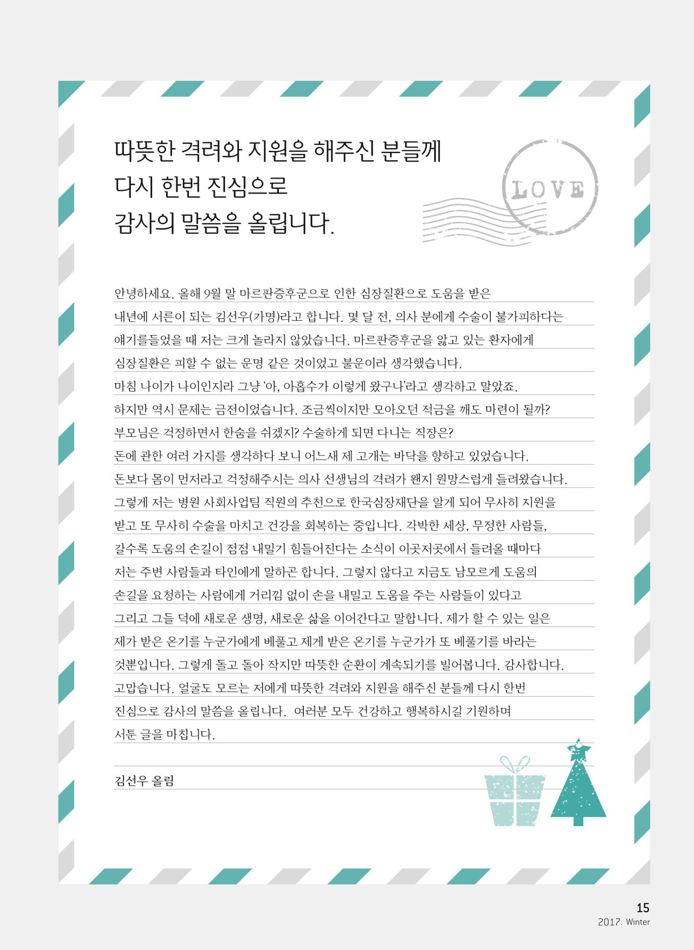 2017 심장소식 겨울호 16페이지