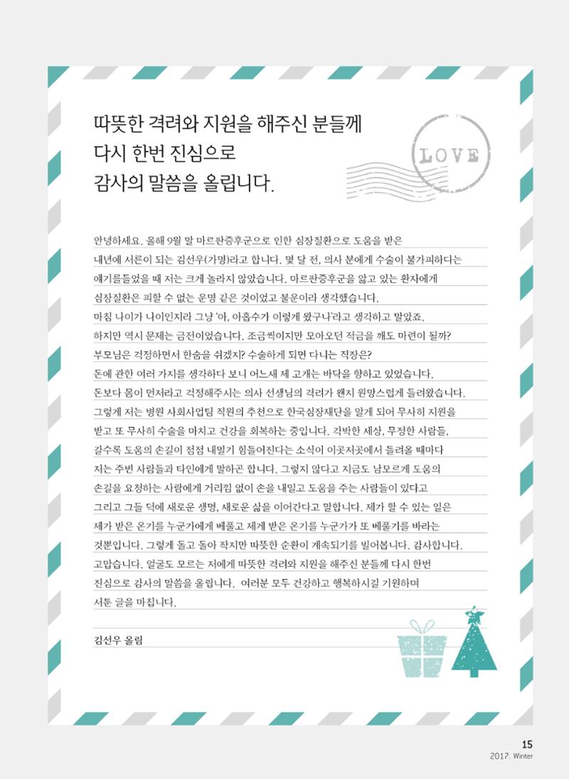 2017 심장소식 겨울호 16페이지