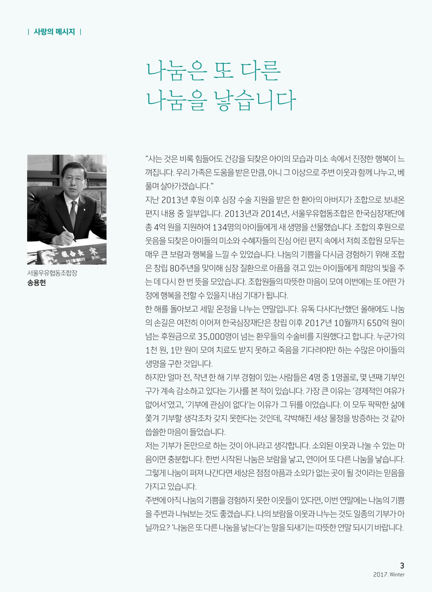 2017 심장소식 겨울호 4페이지