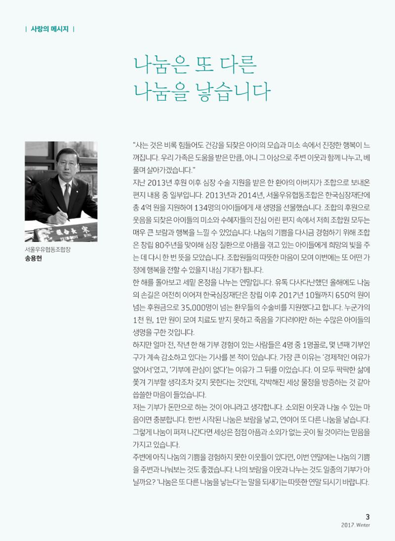 2017 심장소식 겨울호 4페이지