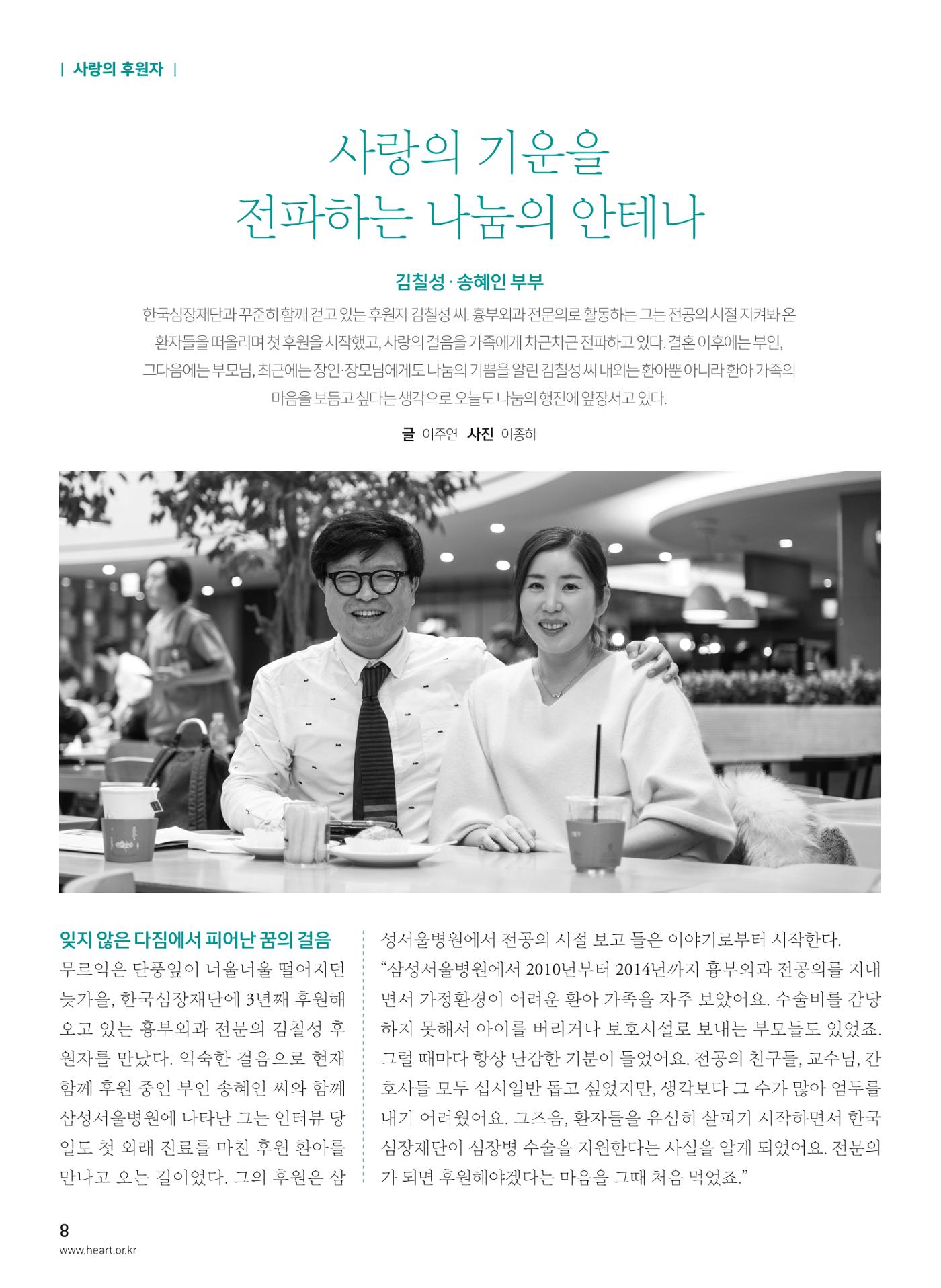 2017 심장소식 겨울호 9페이지