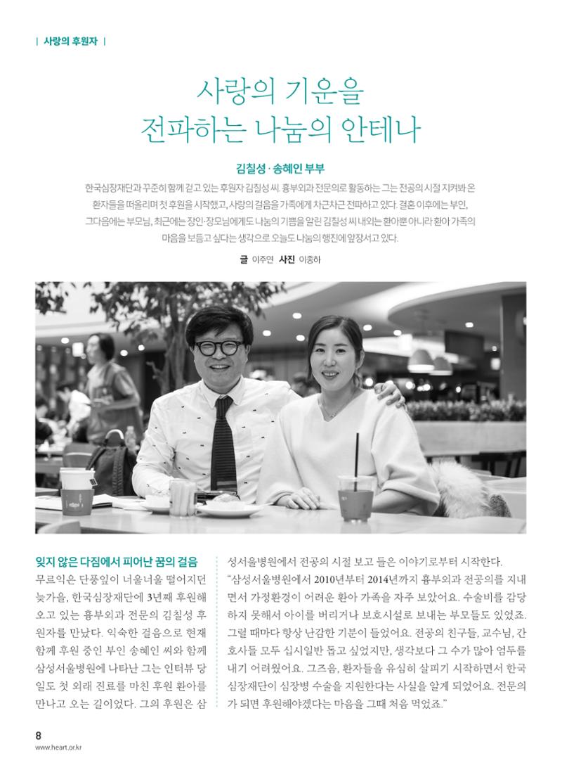 2017 심장소식 겨울호 9페이지