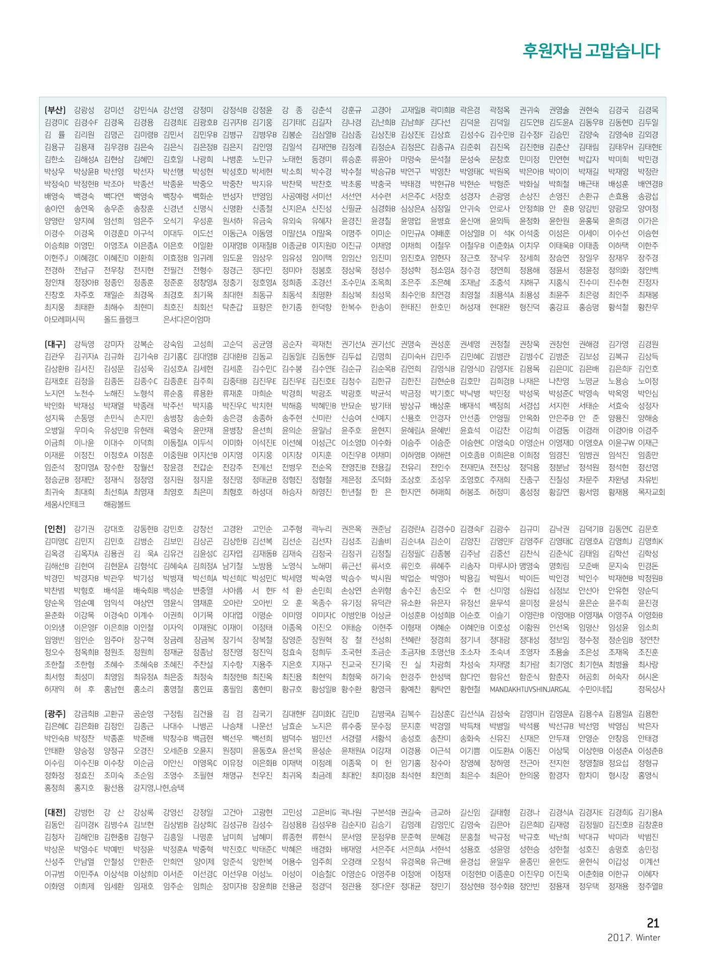 2017 심장소식 겨울호 22페이지