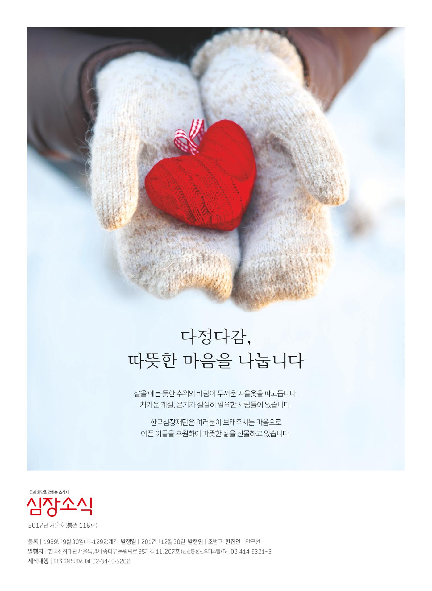 2017 심장소식 겨울호 2페이지