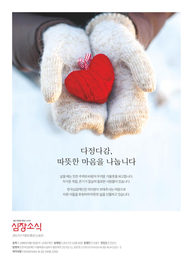 2017 심장소식 겨울호 2페이지