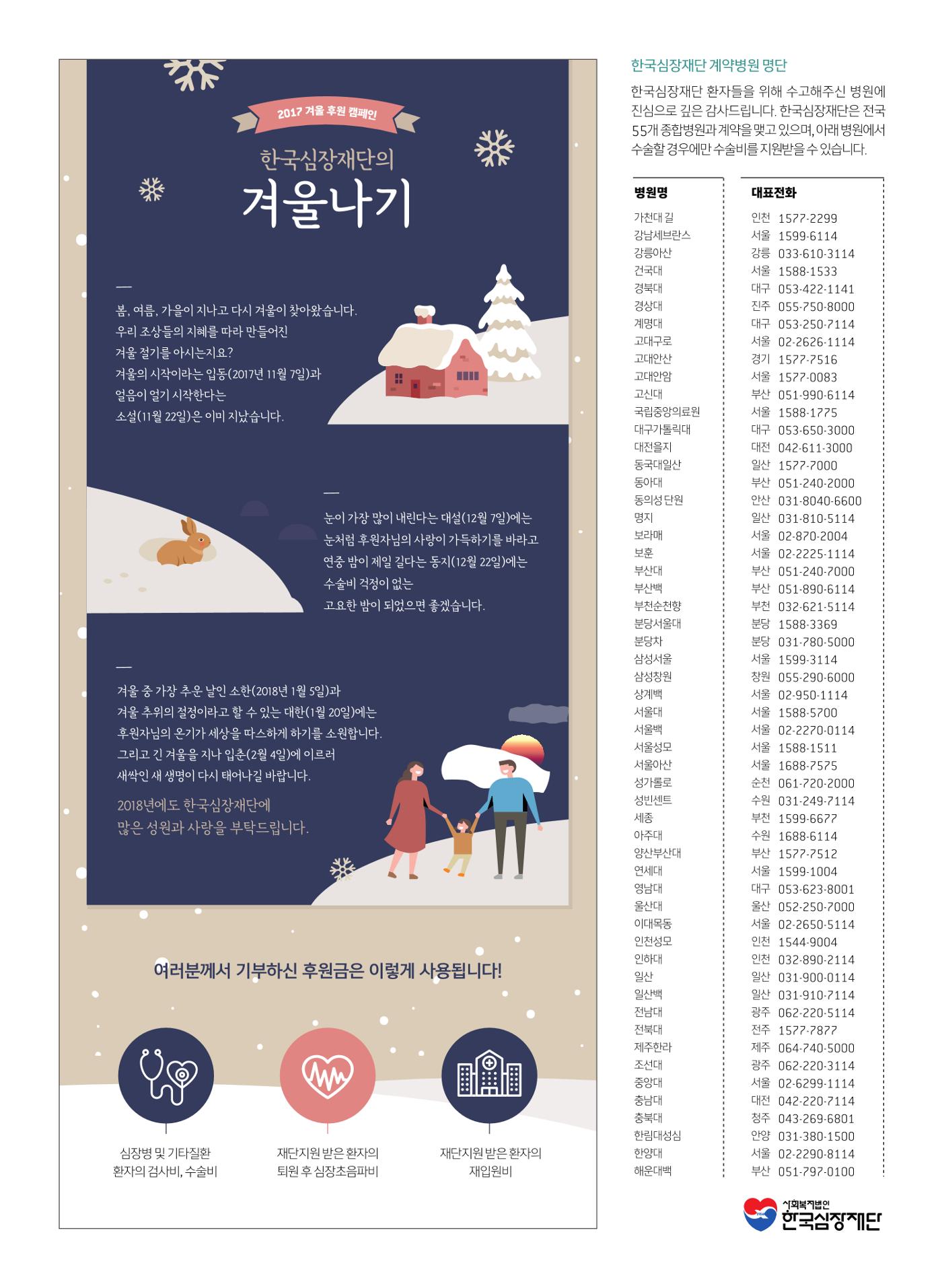 2017 심장소식 겨울호 29페이지
