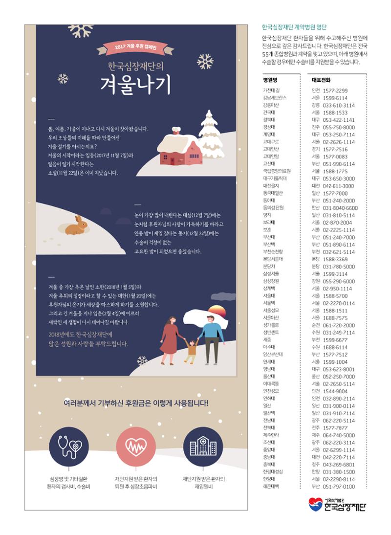 2017 심장소식 겨울호 29페이지