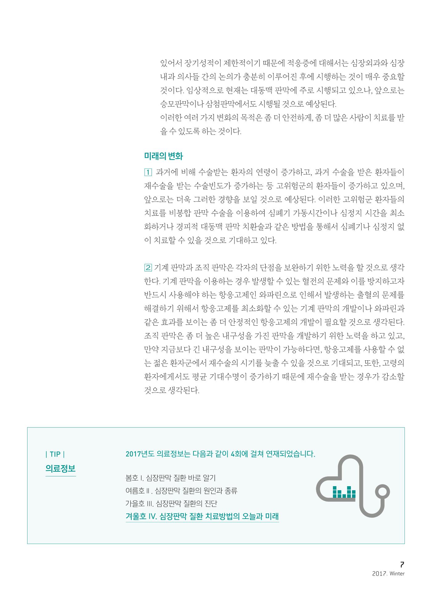 2017 심장소식 겨울호 8페이지